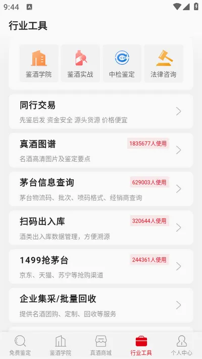 真酒网(名酒鉴定交易平台)v4.9.0 官方正版