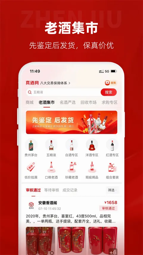 真酒网(名酒鉴定交易平台) 真酒网(名酒鉴定交易平台)