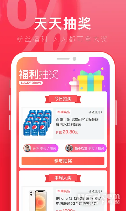 京淘(电商导购平台)v2.7.2 免费版