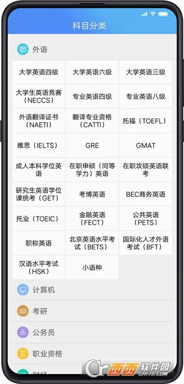 考试库(学习考试软件)v2.2.2 安卓版