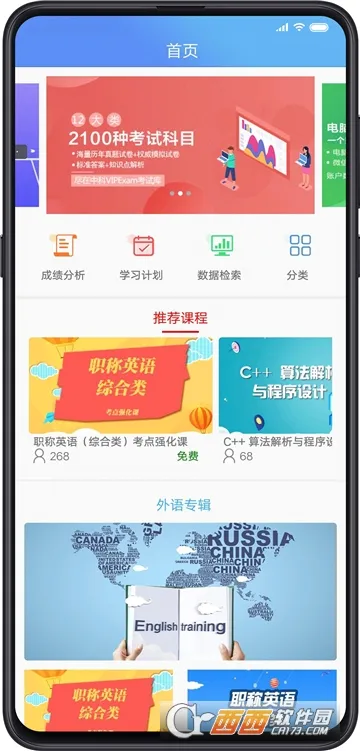 考试库(学习考试软件)v2.2.2 安卓版