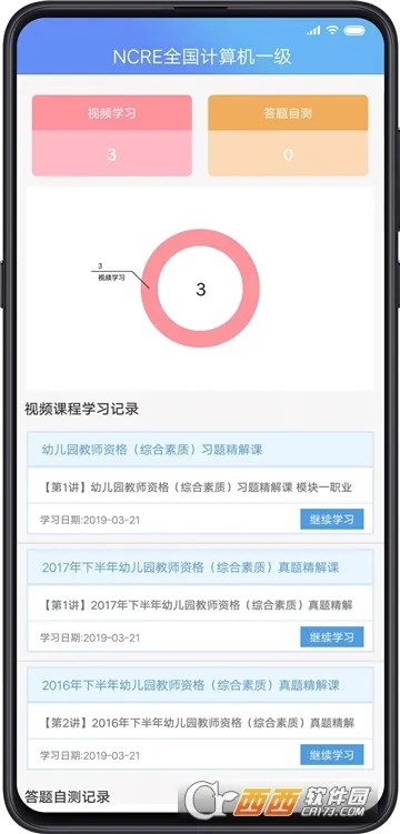 考试库(学习考试软件)v2.2.2 安卓版