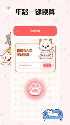 喵了个汪2026官方最新版本v1.0.3 免费版