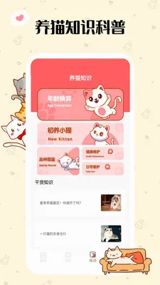 喵了个汪2026官方最新版本v1.0.3 免费版