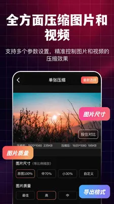 图片视频全能压缩NY2026最新版本v3.2.0 安卓版