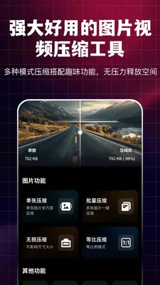 图片视频全能压缩NY2026最新版本v3.2.0 安卓版