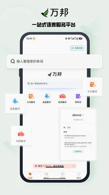 万邦(语言服务平台)v2.0.4 免费版