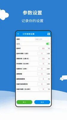 代驾打表计价器(代驾计费工具)v1.1 免费版