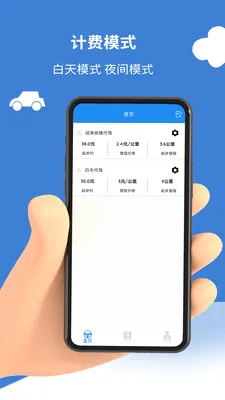 代驾打表计价器(代驾计费工具)v1.1 免费版