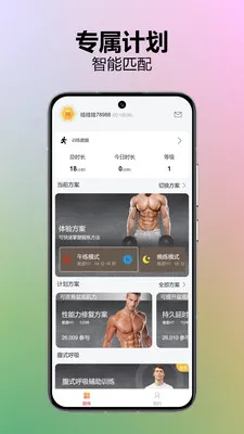 乐动凯格尔2026最新版本v1.3.2 手机版