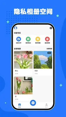 隐私相册空间2026最新版本v2.2.1 官方正版