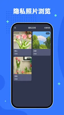 隐私相册空间2026最新版本v2.2.1 官方正版