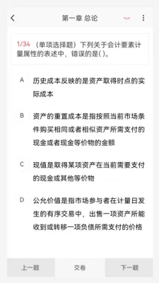 注册会计师原题库(注册会计刷题软件)v1.4.0 免费版