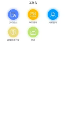 集中运维系统APP安卓版手机版v1.2.0 安卓版