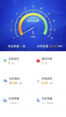 集中运维系统APP安卓版手机版v1.2.0 安卓版