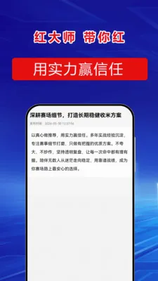 红大师(体育赛事助手)v6.1.16 手机版