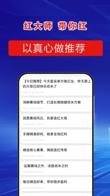 红大师(体育赛事助手)v6.1.16 手机版
