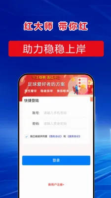 红大师(体育赛事助手)v6.1.16 手机版