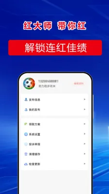 红大师(体育赛事助手)v6.1.16 手机版