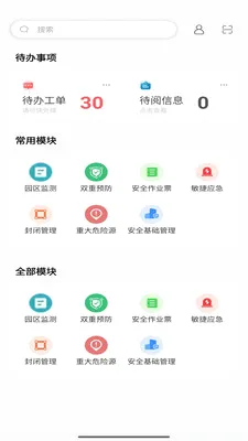 云智园区(云智工厂应用)v1.4.23 安卓版