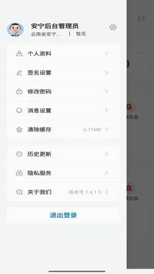 云智园区(云智工厂应用)v1.4.23 安卓版