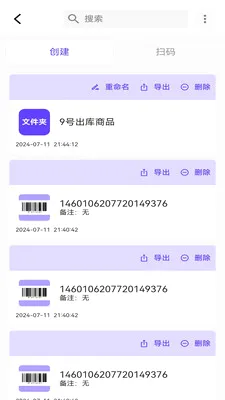 快快条形码生成器最新手机版v1.1.0 官方正版