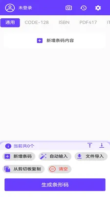 快快条形码生成器最新手机版v1.1.0 官方正版