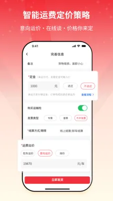 货满e家货主端2026官方最新版本v2.1.05 安卓版