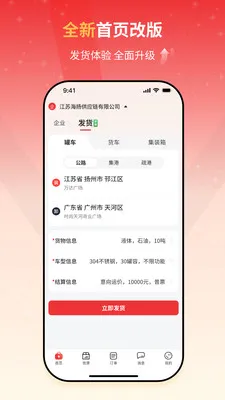 货满e家货主端2026官方最新版本v2.1.05 安卓版