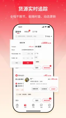 货满e家货主端2026官方最新版本v2.1.05 安卓版