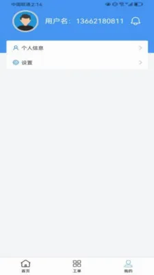 网格手后勤端最新手机版v2.7.1 安卓版