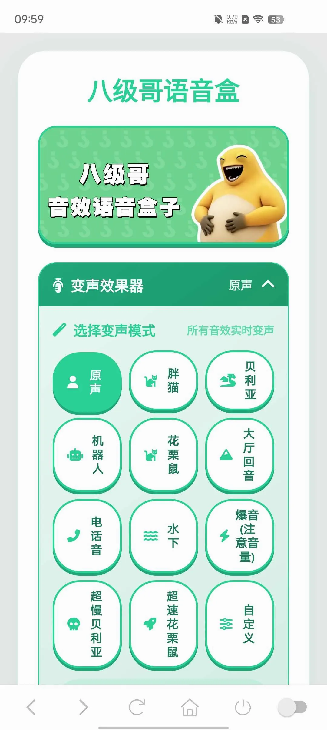 八级语音盒(游戏语音平台)v1.02 免费版