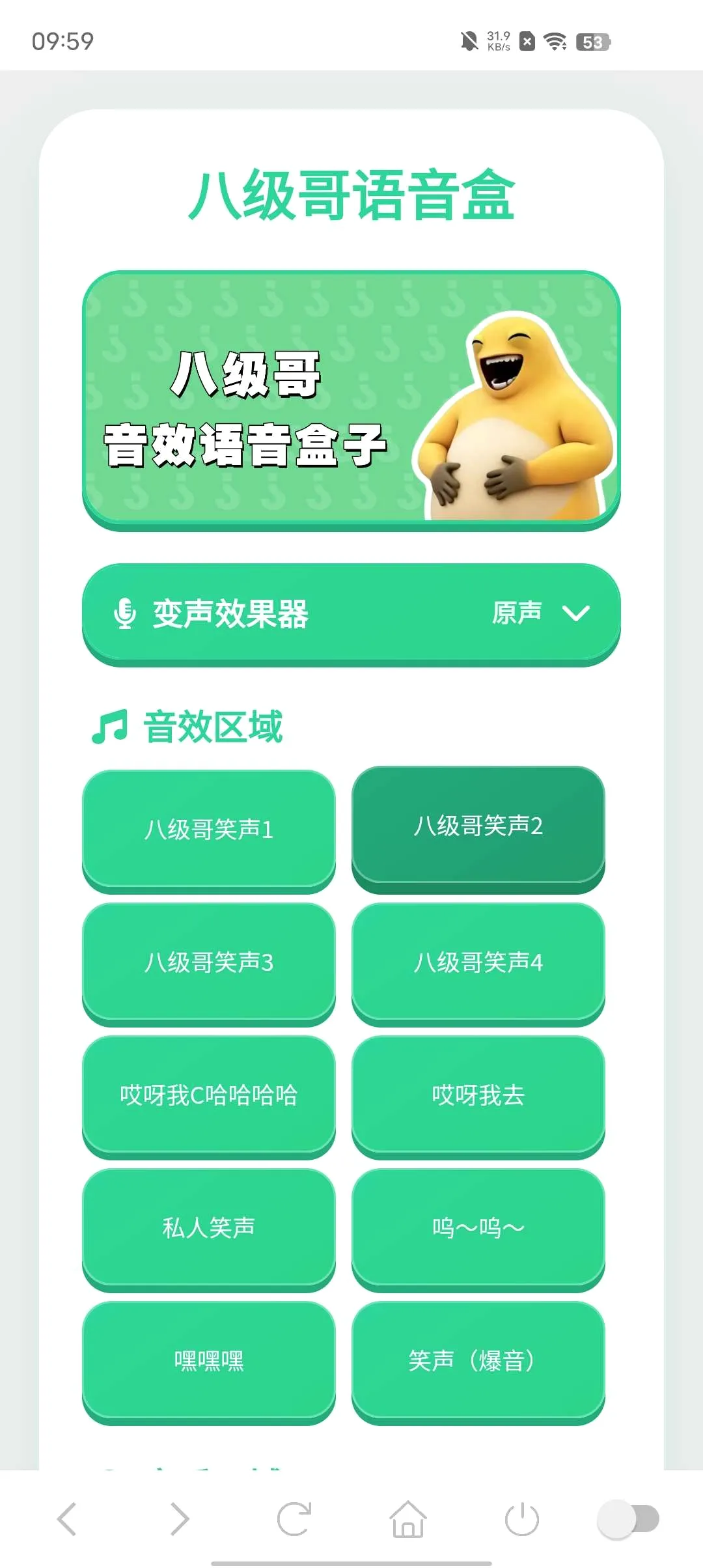 八级语音盒(游戏语音平台)v1.02 免费版