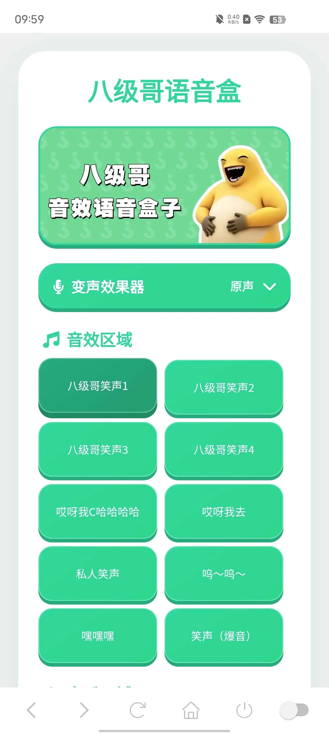 八级语音盒(游戏语音平台)v1.02 免费版