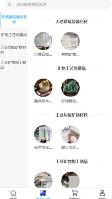 春达矿业(矿物电商平台)v2.0 官方正版