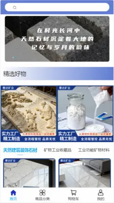 春达矿业(矿物电商平台)v2.0 官方正版