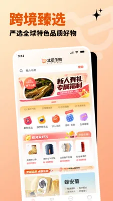 北辰乐购最新手机版v1.2.8 免费版