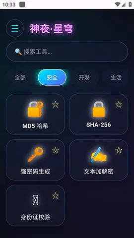 神夜工具箱(多功能工具应用) 神夜工具箱(多功能工具应用)