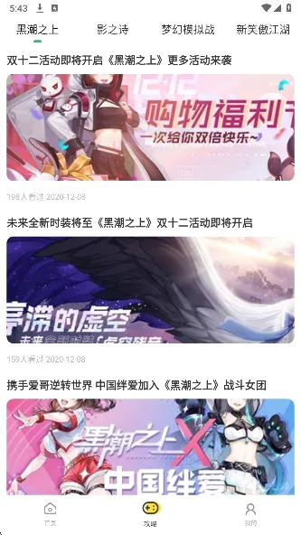 嗨游社2026官方最新版本v6.5.11 免费版