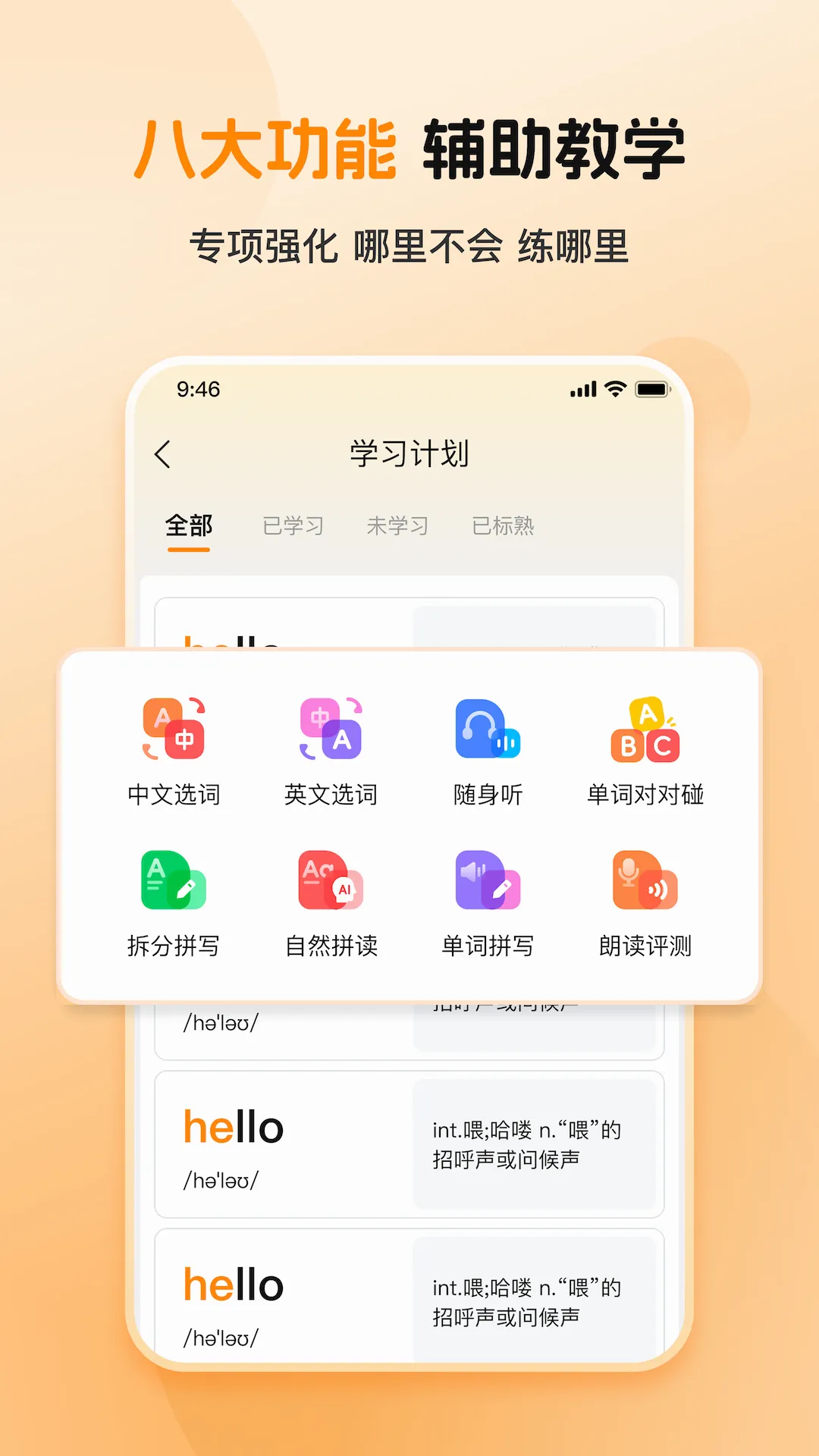 全汇背单词安卓版手机版v1.0.2 手机版
