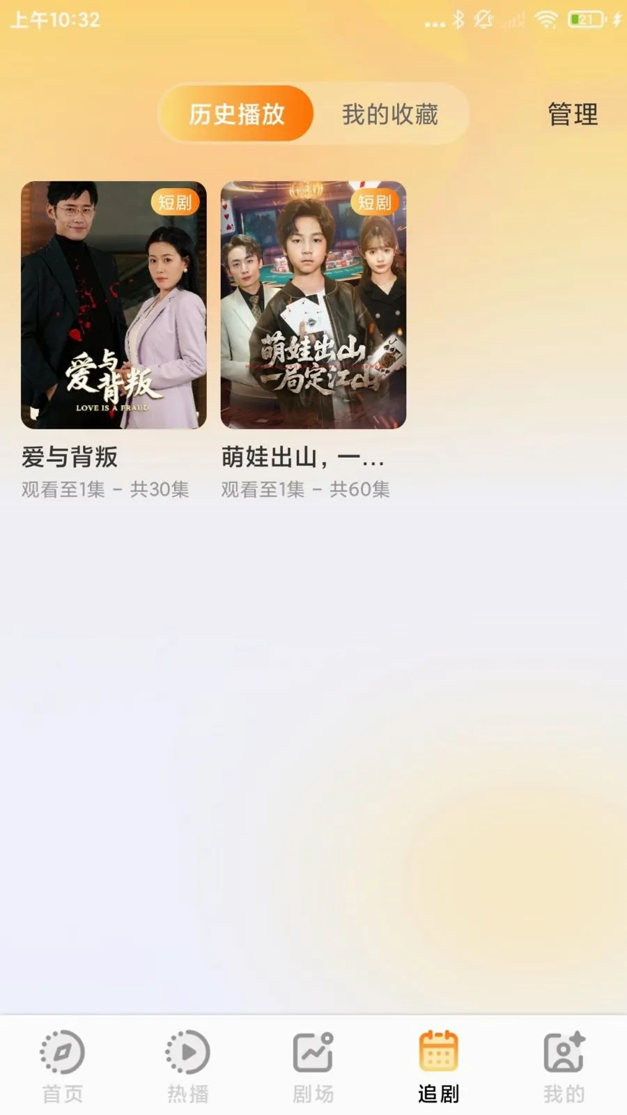 番咖免费短剧全集(短剧追更APP)v1.0.1 官方正版