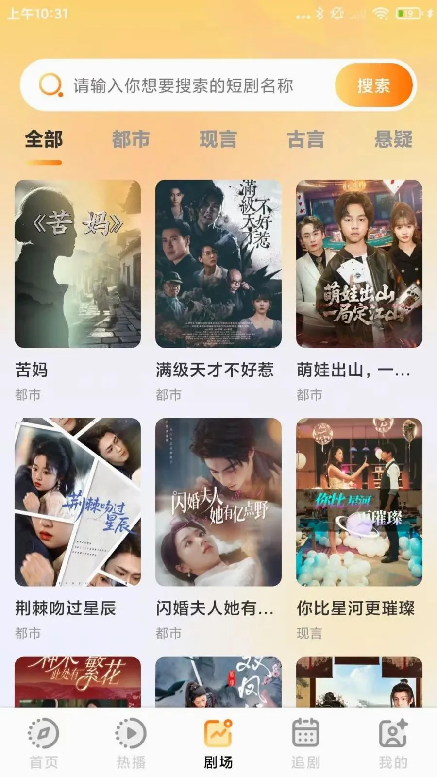 番咖免费短剧全集(短剧追更APP)v1.0.1 官方正版