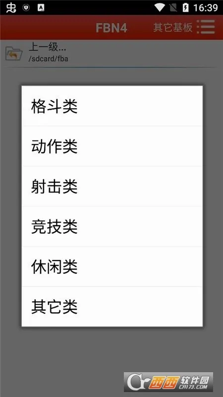 FBN街机(街机游戏模拟器)v1.77 官方正版