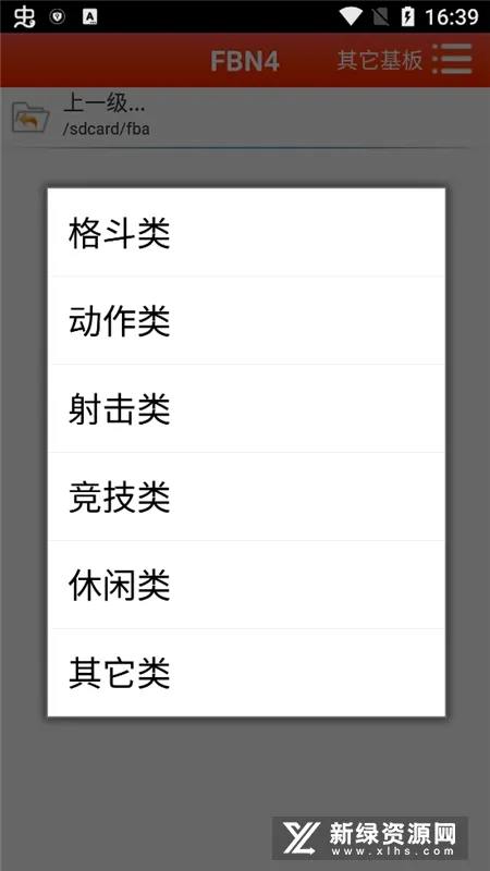 FBN街机(街机游戏模拟器)v1.77 官方正版