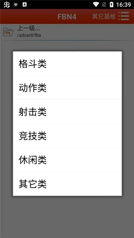FBN街机(街机游戏模拟器)v1.77 官方正版