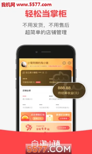 淘小铺最新手机版v2.6.00 官方正版
