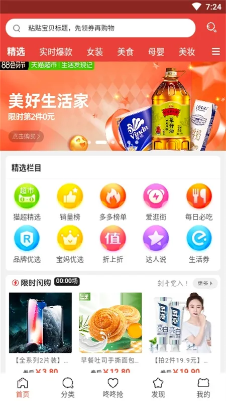 淘小铺最新手机版 淘小铺最新手机版