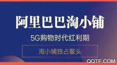 淘小铺最新手机版 淘小铺最新手机版