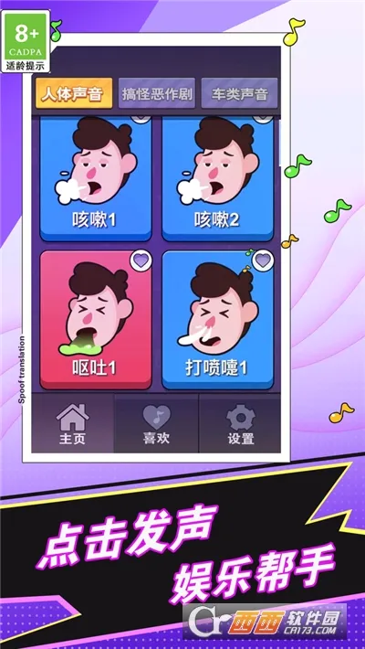 放屁模拟器(恶搞放屁模拟器)v1.21 手机版