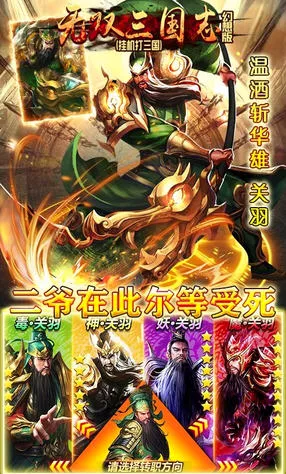 无双三国志(三国策略放置手游)v1.0.1 官方正版